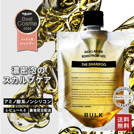 【お買い物マラソン開催中★】【楽天ベストコスメ2024 メンズ大賞受賞】シャンプー メンズ【バルクオム公式】THE SHAMPOO（ザ シャンプー）ノンシリコン弱酸性アミノ酸系シャンプー｜メンズスキンケア BULK HOMME