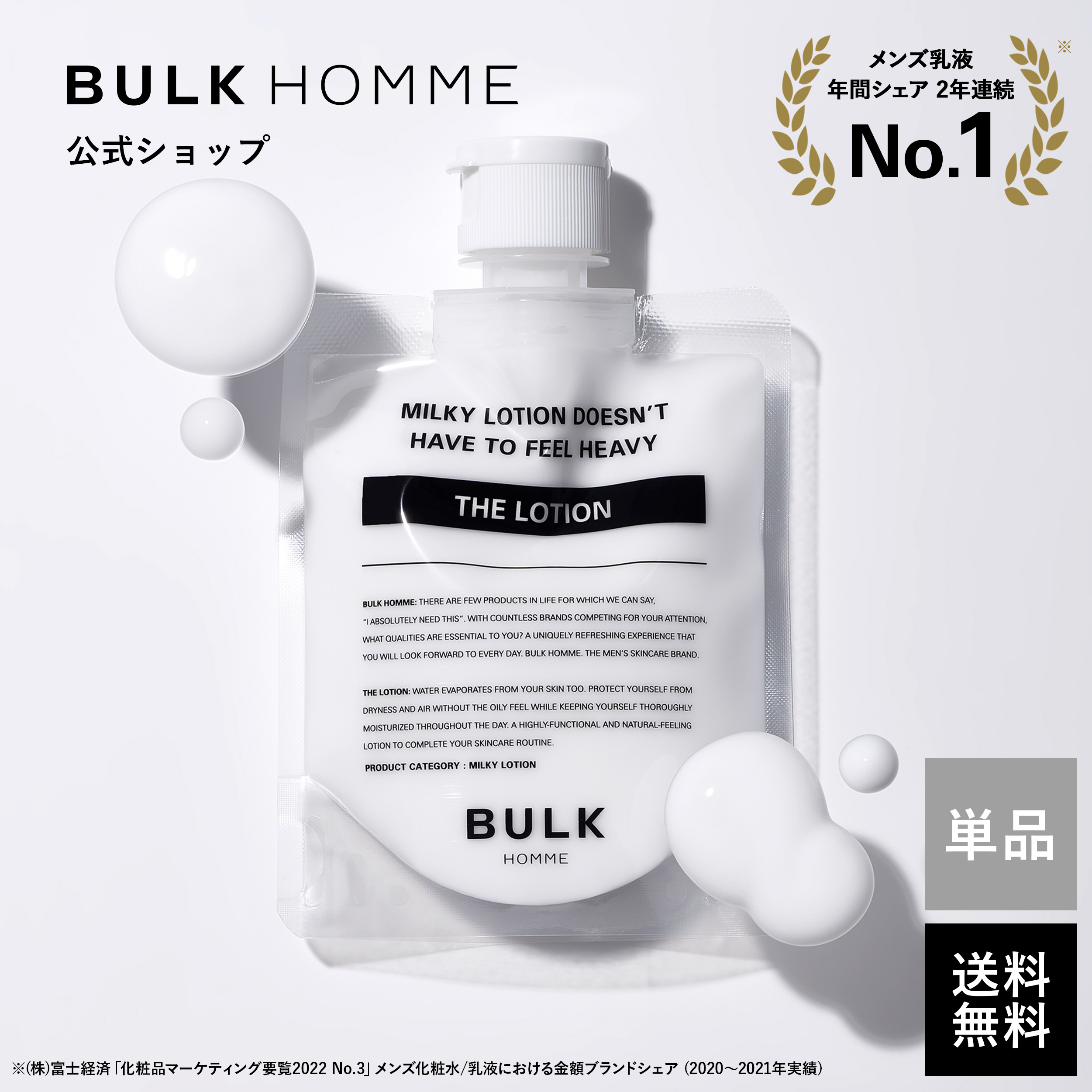 乳液 メンズ【バルクオム公式】THE LOTION(ザ ローション)乳液｜メンズスキンケア BULK HOMME(bulkhomme) | BULK  HOMMEバルクオム公式ショップ