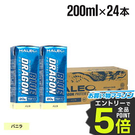 ブルードラゴン プロテイン プロテインドリンク ハレオ HALEO 200ml 24本 送料無料 ミルクプロテイン バニラ ストロベリー 抹茶ラテ 携帯用 ダイエット トレーニング プレゼント 福袋 ギフト