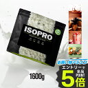 WPI プロテイン 無添加 人工甘味料不使用 ステビア 植物由来甘味料 アイソプロ ISOPRO 1600g バルクスポーツ ダイエット タンパク質 サプリメント アミノ酸スコア100 美味しい 送料無料