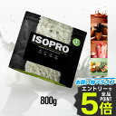 WPI プロテイン 無添加 人工甘味料不使用 ステビア 植物由来甘味料 アイソプロ ISOPRO 800g バルクスポーツ ダイエット タンパク質 サプリメント アミノ酸スコア100 美味しい 送料無料
