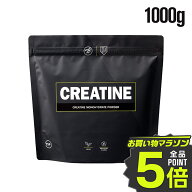 ★マラソン限定 ポイント5倍★クレアチン モノハイドレート 1kg バルクスポーツ クレアピュア100%使用 パ…