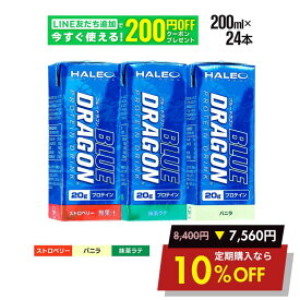 プロテイン プロテインドリンク ブルードラゴン 紙パック 持ち運びに便利 たんぱく質 20g 高たんぱく ／ HALEO 200ml x 24本 ストロベリー バニラ 抹茶ラテ風味