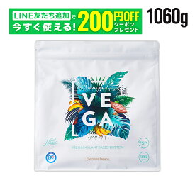 【10/4 20:00-10/9 1:59★ポイント5倍】HALEO ハレオ VEGA ベガ ソイプロテイン サチャインチプロテイン プロテインスムージー 植物性 チョコレート バナナ 自然素材 香料不使用 1,060g ギフト