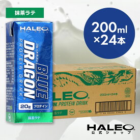 【公式】HALEO ハレオ ブルードラゴン プロテインドリンク 抹茶ラテ (200mlx24本) BLUE DRAGON ギフト