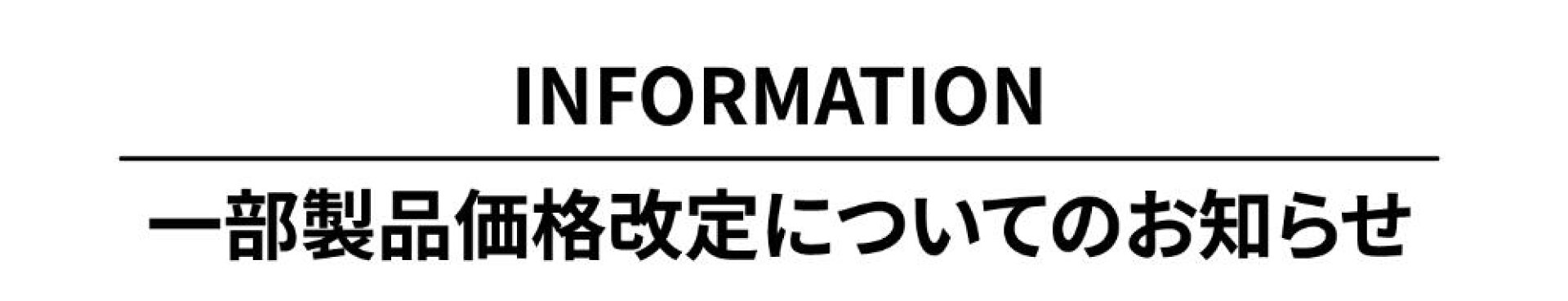 2026.3/価格改定案内