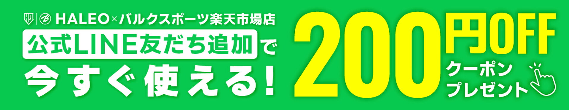 LINE友だち追加