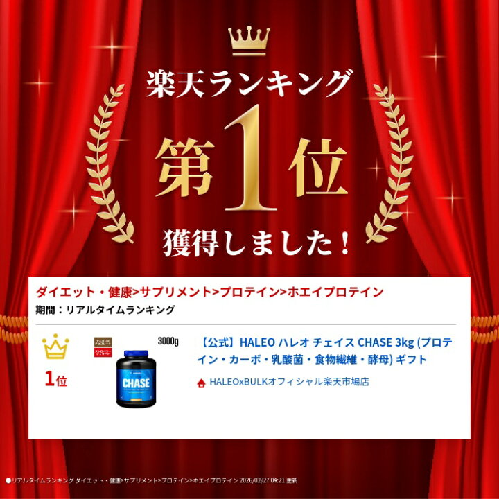 楽天市場】【公式】HALEO ハレオ チェイス CHASE 3kg (プロテイン 