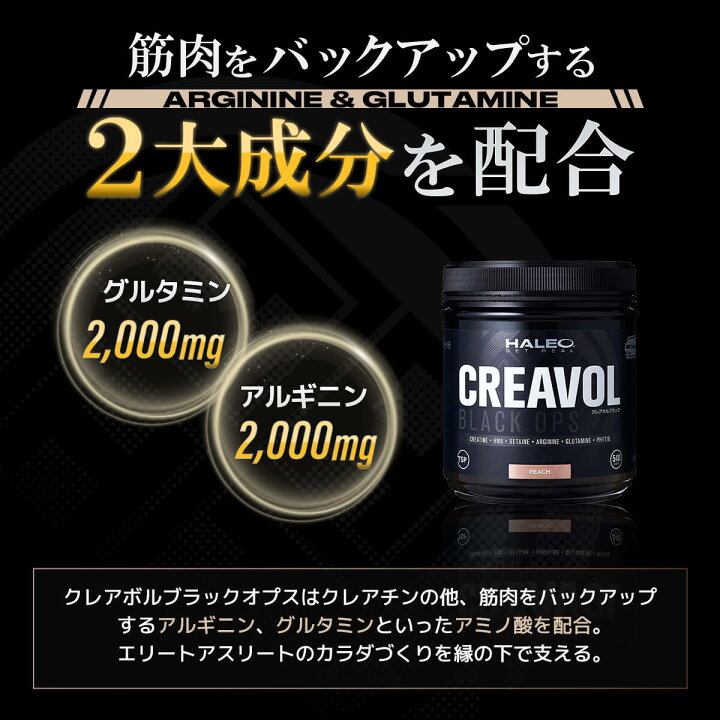 楽天市場】【公式】HALEO ハレオ クレアボルブラック オプス CREAVOL BLACK OPS (クレアチン ・アルギニン・グルタミン・ベタイン・HMB)グレープフルーツ サワーピーチ 送料無料 ギフト : HALEOxBULKオフィシャル楽天市場店 楽天市場】【公式】HALEO ハレオ クレアボルブラック オプス CREAVOL BLACK OPS (クレアチン ・アルギニン・グルタミン・ベタイン・HMB)グレープフルーツ サワーピーチ 送料無料 ギフト : HALEOxBULKオフィシャル楽天市場店