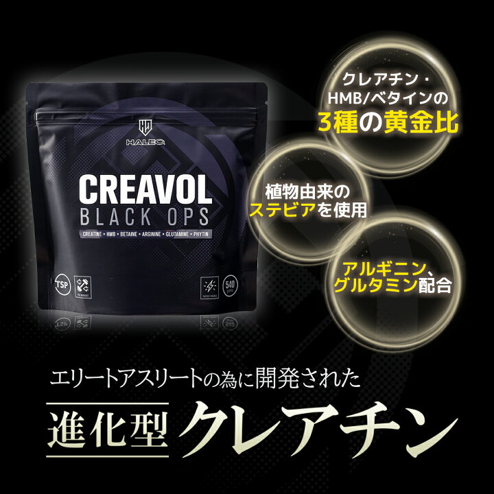 楽天市場】【公式】HALEO ハレオ クレアボルブラック オプス CREAVOL 