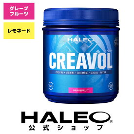 【公式】HALEO ハレオ クレアボル CREAVOL 450g (クレアチン・アルギニン・グルタミン・グリシン) ギフト