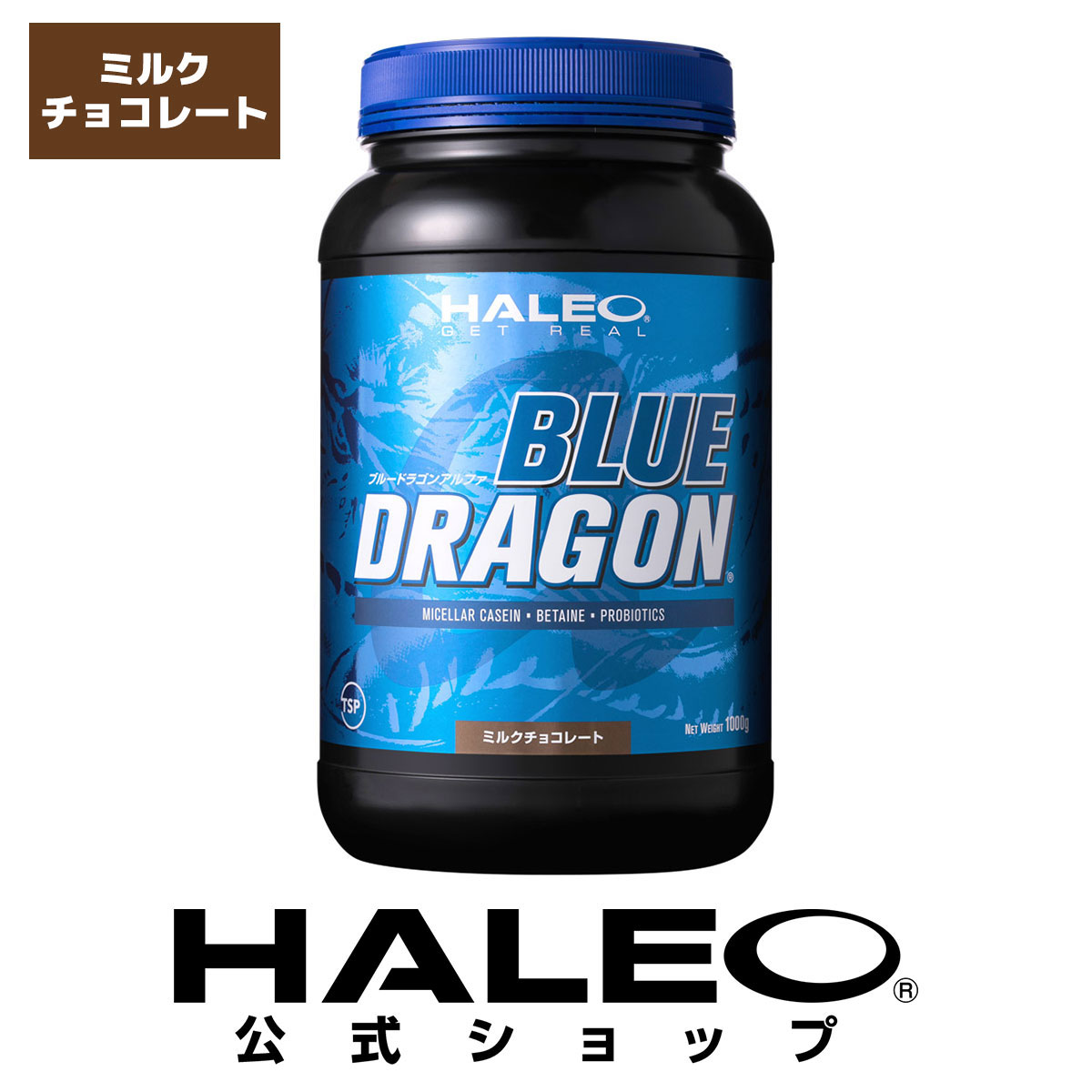 HALEO ハレオ ブルードラゴンアルファ BLUE DRAGON ALPHA 1kg プロテイン 約33食分 ギフト