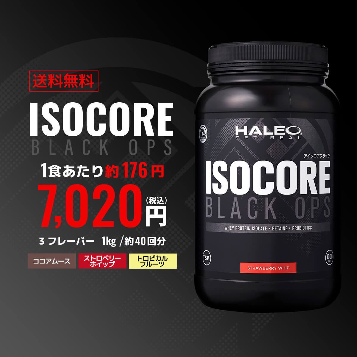 激安セール】HALEO ハレオ アイソコアブラック プロテイン・ベタイン・乳酸菌） OPS オプス BLACK ((WPI ISOCORE 1kg  ギフト サプリメント