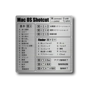 Mac OS用 ショートカット ヘアライン ステッカー マットラミネート システム操作用 mac shortcuts Mac Book Air/Pro 操作効率アップ 日本語表記 国内生産 防水 防傷 キズ隠し 丈夫
