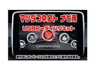 テレビキャンセラー マツダ デミオH26.9～H29.5 マツダコネクト専用走行中にテレビが見れてナビ操作が出…