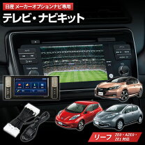 楽天市場】日産リーフ ze1 ナビの通販