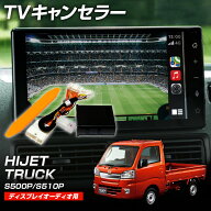 テレビキャンセラー 9インチディスプレイオーディオ専用 ダイハツ ハイゼットトラック R4.1〜 S500P / S5…