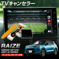 テレビキャンセラー 9インチディスプレイオーディオ専用 トヨタ ライズ R1.11〜 走行中TV視聴ができるキ…