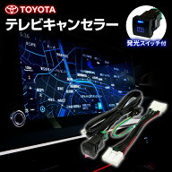 テレビキャンセラー ディスプレイオーディオ専用 ヤリス R6.1〜 GRヤリス R6.4〜 純正タイプスイッチ付 …