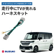 テレビキャンセラー スペーシアカスタム R5.12〜 9インチ全方位モニター付メモリーナビ メーカーオプショ…