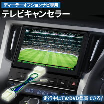 楽天市場】トヨタ ナビ キャンセラー nszt-y66t（対応車種メーカー 