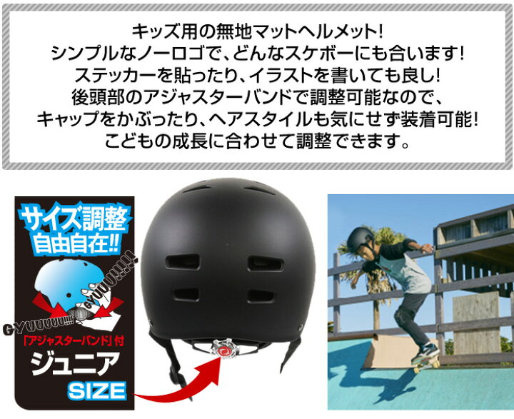 楽天市場 Go Sk8 ゴースケート ヘルメット キッズヘルメット 子供用 ジュニア キッズ 無地 マット シンプル スケートボード スケボー 自転車 バイク インラインスケート 5カラー 調節可能 ワンサイズ展開 48 56cm対応 サーフィン Surfing サーフボード 初心者 ビギナー