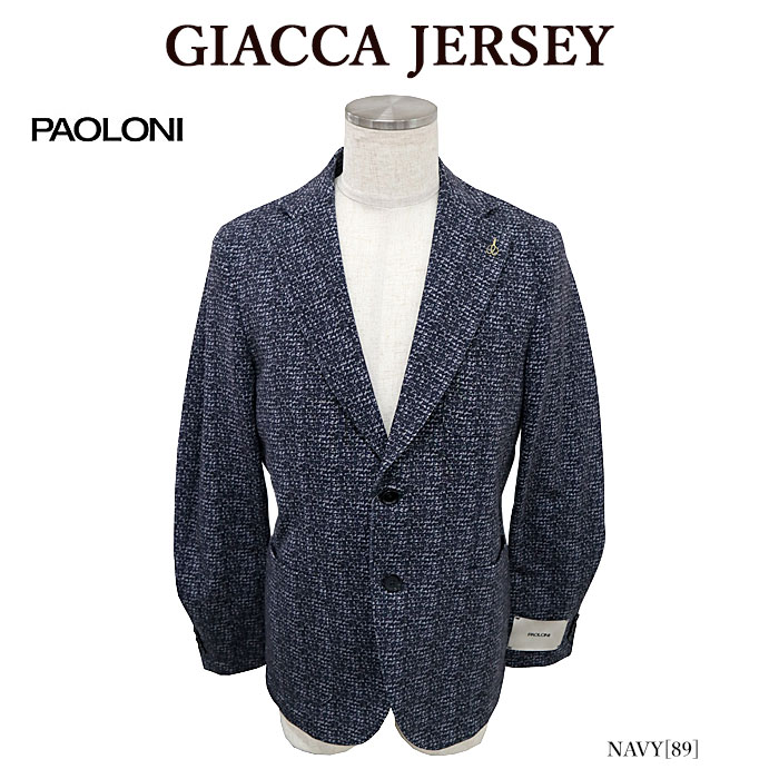 【ポイント10倍】PAOLONI パオローニ 221575 GIACCA JERSEY テーラードジャケット ニットジャケット 秋冬 メンズのサムネイル