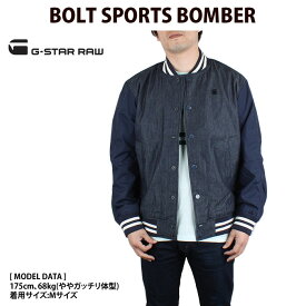 【G-STAR RAW】 ジースターロウ D12971-5199 BOLT SPORTS BOMBER ジャケット スタジャン デニム オランダ