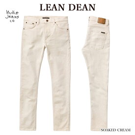 【Nudie Jeans】 ヌーディージーンズ 113893 LEAN DEAN リーンディーン SOAKED CREAM L30 デニム ジーンズ メンズ