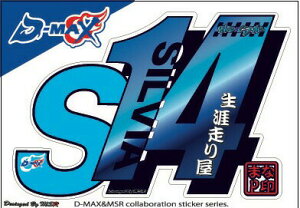D-MAX MSR�R���{�X�e�b�J�[ S14 ���b�L/�u���[