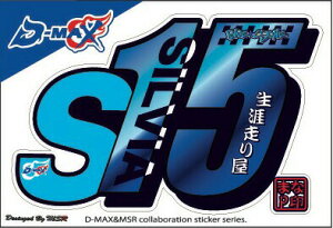 D-MAX MSR�R���{�X�e�b�J�[ S15 ���b�L/�u���[
