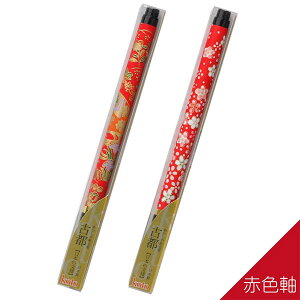 【15本までメール便OK】 あかしや 筆ペン 新毛筆 「古都」 赤色軸 ※柄はご指定いただけません。 水性染料インク SAW-500P-RDZ