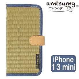 【メール便OK】amtsumg アムツムグ い草 畳の iPhoneケースR iPhone13mini 対応 [生成/デニム] H12-26-00302 スマホケース スマートフォンケース