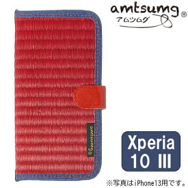 【メール便OK】amtsumg アムツムグ い草 畳の スマートフォンケースR Xperia 10 III 対応 [赤/デニム] H62-24-00302 スマホケース スマートフォンケース