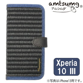 【メール便OK】amtsumg アムツムグ い草 畳の スマートフォンケースR Xperia 10 III 対応 [黒/デニム] H62-25-00302 スマホケース スマートフォンケース