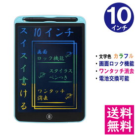 【メール便 送料無料】電子メモパッド 10インチ [スカイブルー] 文字色/レインボーカラー ロック機能 ワンタッチ消去 電池交換可能 デジタルメモ 電子お絵かきボード IDM02-10C-SB 【他の商品との同梱不可】