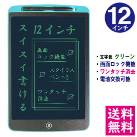 【メール便 送料無料】電子メモパッド 12インチ [スカイブルー] 文字色/グリーン単色 ロック機能 ワンタッチ消去 電池交換可能 デジタルメモ 電子お絵かきボード IDM02-12-SB 【他の商品との同梱不可】
