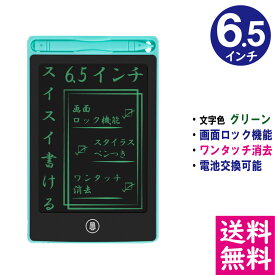 【メール便 送料無料】電子メモパッド 6.5インチ [スカイブルー] 文字色/グリーン単色 ロック機能 ワンタッチ消去 電池交換可能 デジタルメモ 電子お絵かきボード IDM02-6-SB 【他の商品との同梱不可】