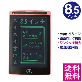 【メール便 送料無料】電子メモパッド 8.5インチ [ピンク] 文字色/グリーン単色 ロック機能 ワンタッチ消去 電池交換可能 デジタルメモ 電子お絵かきボード IDM02-8-PK 【他の商品との同梱不可】