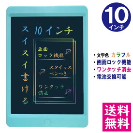 【メール便 送料無料】電子メモパッド 10.5インチ [スカイブルー] 文字色/レインボーカラー ロック機能 ワンタッチ消去 電池交換可能 デジタルメモ 電子お絵かきボード IDM04-10C-SB 【他の商品との同梱不可】