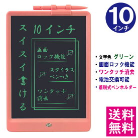 【メール便 送料無料】電子メモパッド 10インチ [ピンク] 文字色/グリーン単色 ロック機能 ワンタッチ消去 電池交換可能 着脱式ペンホルダー デジタルメモ 電子お絵かきボード IDM06-10-PK 【他の商品との同梱不可】