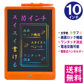 【メール便 送料無料】電子メモパッド 10インチ [オレンジ] 文字色/レインボーカラー ロック機能 ワンタッチ消去 電池交換可能 着脱式ペンホルダー デジタルメモ 電子お絵かきボード IDM06-10C-OG 【他の商品との同梱不可】