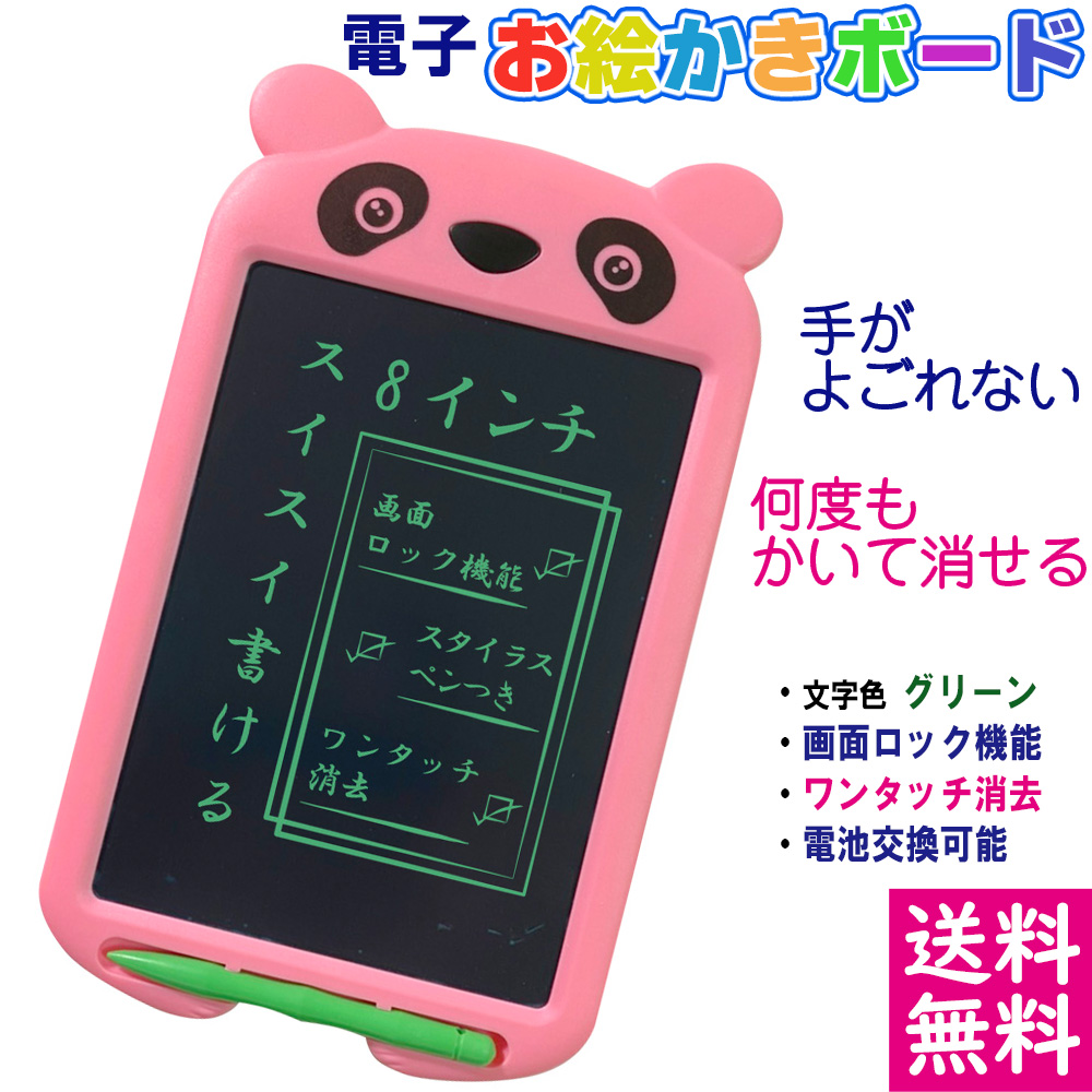 <br>かわいいパンダ型 電子お絵かきボード 8インチ [ピンク] 文字色：グリーン単色 デジタルメモ 電子メモパッド IDM09-8-PK 