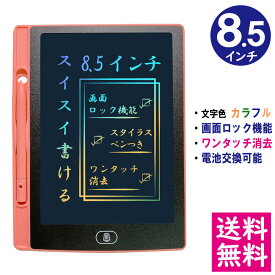 【メール便 送料無料】電子メモパッド 8.5インチ [ピンク] 文字色/レインボーカラー ロック機能 ワンタッチ消去 電池交換可能 デジタルメモ 電子お絵かきボード IDM12-8C-PK 【他の商品との同梱不可】