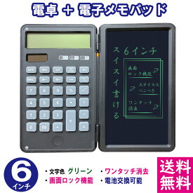 【メール便 送料無料】電卓付き 電子メモパッド 6インチ [ブラック] 文字色/グリーン単色 ロック機能 ワンタッチ消去 電池交換可能 デジタルメモ IDM13-6-BK 計算機 【他の商品との同梱不可】