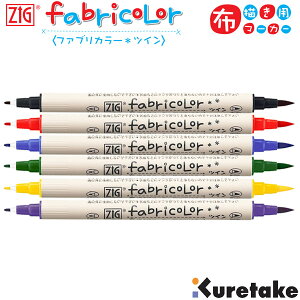 �y4�܂Ń��[����OK�z���| ZIG fabricolor�c�C�� 6�F�Z�b�g TC-4000A/6V �z�`���p�}�[�J�[ ���n�ɏ����� ���O�y���Ƃ��Ă� �N���t�g �n���h���C�h �ƒ�� ���ٖD