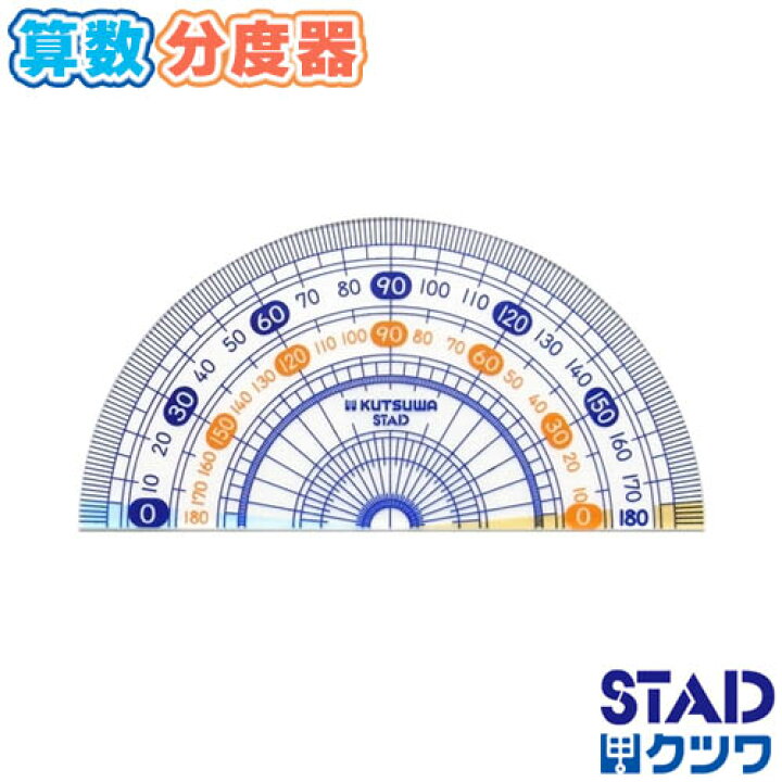 楽天市場 ネコポス対応 クツワ 算数分度器 9cm直径 小学校教科書対応 Hp09a 透明 端メモリ 小学生 新入学 新一年生 ぶんぶん文具屋さん 楽天市場 ネコポス対応 クツワ 算数分度器 9cm直径 小学校教科書対応 Hp09a 透明 端メモリ 小学生 新入学 新一年生 ぶんぶん文具屋さん