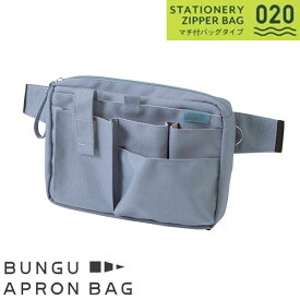 クツワ 文具エプロンバッグ マチ付 [ ブルー ] ウエストバッグ ショルダーバッグ ボディバッグ BUNGU APRON BAG BE020BL