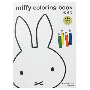 y5܂Ń[OKzNc miffy ~btB[ ʂ肦 ܂Ȃׂ񂾂22 B5TCY B5ʂ肦 hG MF834