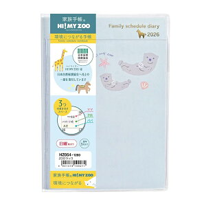 y[OKz Nc 2026NXPW[ HY! MY ZOO Ƒ蒠 A6 [ZOObR] jn܂ 2025N12`2027N3 HZ054